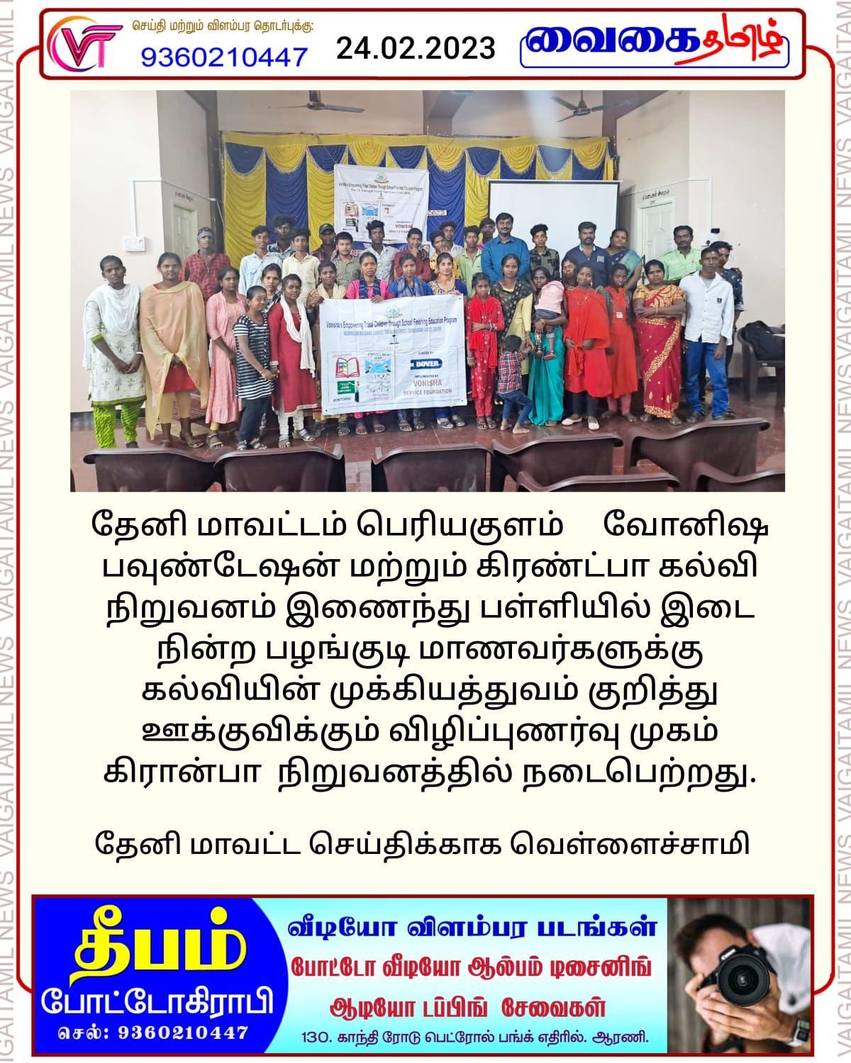 Theni Tribal Children School Finishing Program